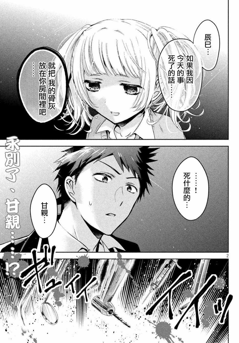 《自称男人的甘亲》漫画最新章节第10话免费下拉式在线观看章节第【2】张图片