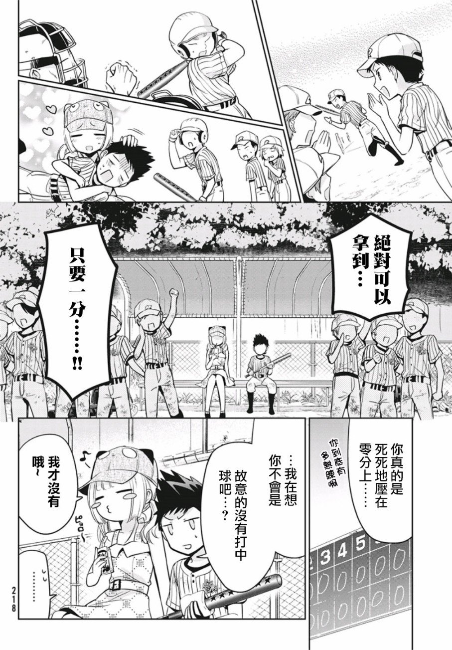 《自称男人的甘亲》漫画最新章节第29话免费下拉式在线观看章节第【20】张图片