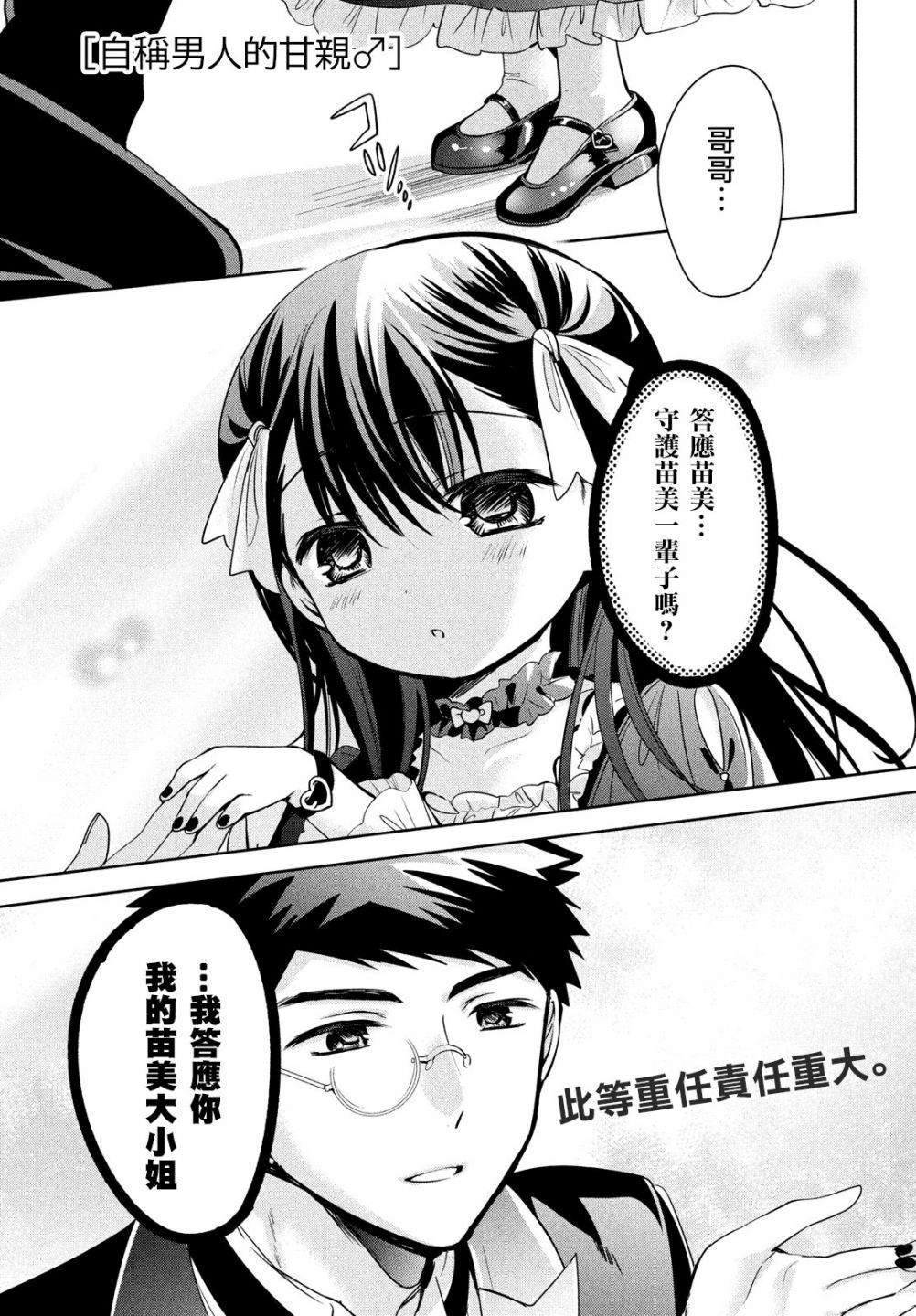 《自称男人的甘亲》漫画最新章节第43话免费下拉式在线观看章节第【1】张图片