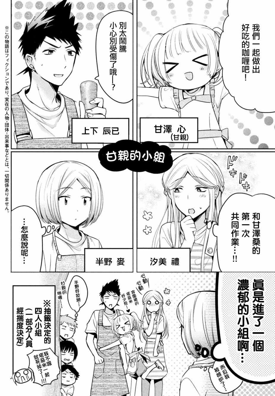 《自称男人的甘亲》漫画最新章节第16话免费下拉式在线观看章节第【4】张图片