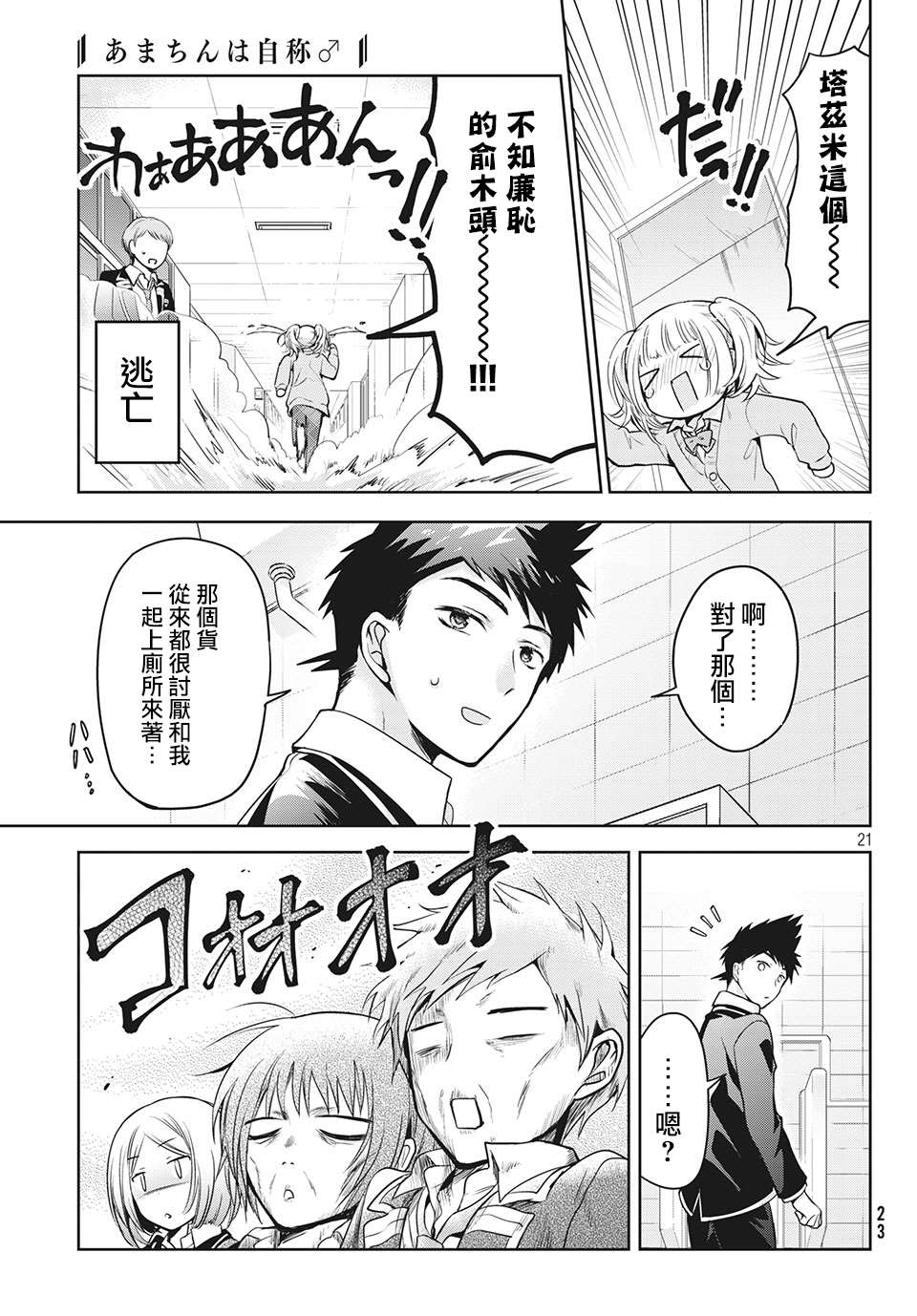 《自称男人的甘亲》漫画最新章节第35话免费下拉式在线观看章节第【21】张图片