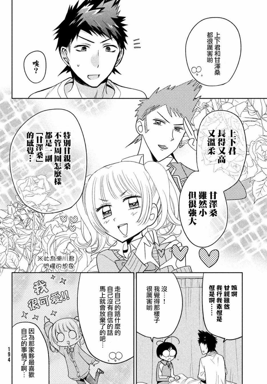 《自称男人的甘亲》漫画最新章节第9话免费下拉式在线观看章节第【10】张图片