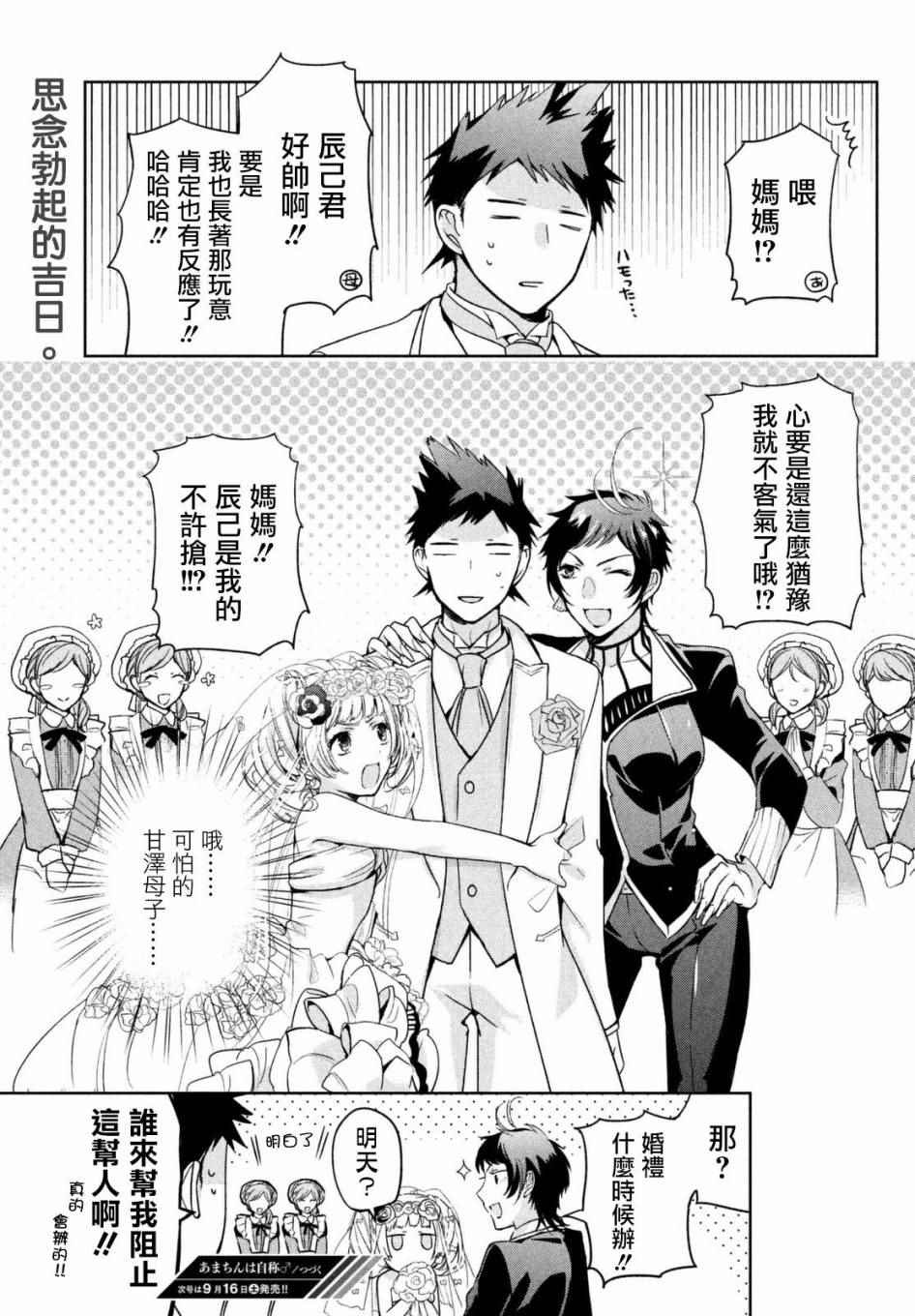 《自称男人的甘亲》漫画最新章节第4话免费下拉式在线观看章节第【23】张图片