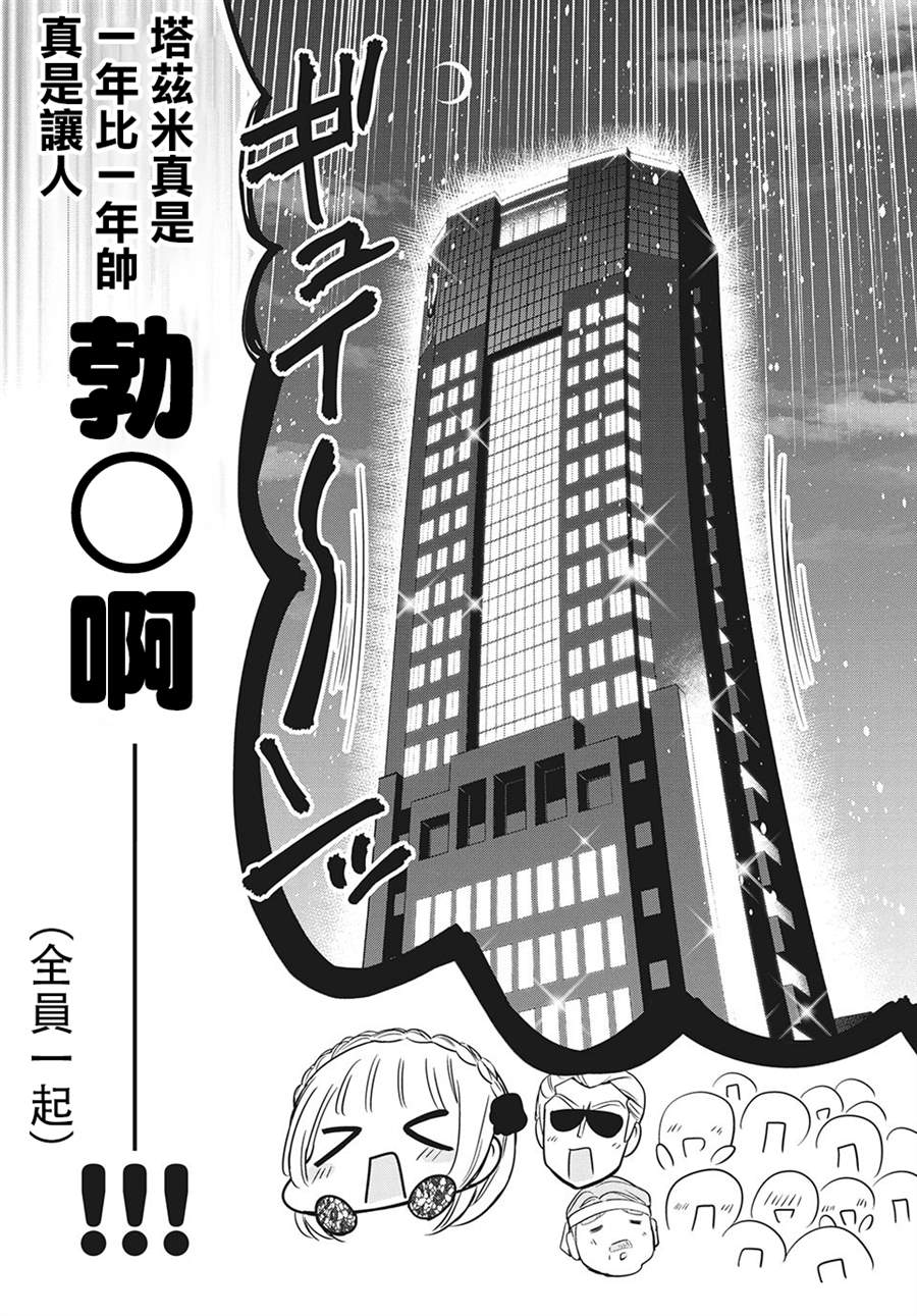 《自称男人的甘亲》漫画最新章节第33话免费下拉式在线观看章节第【25】张图片