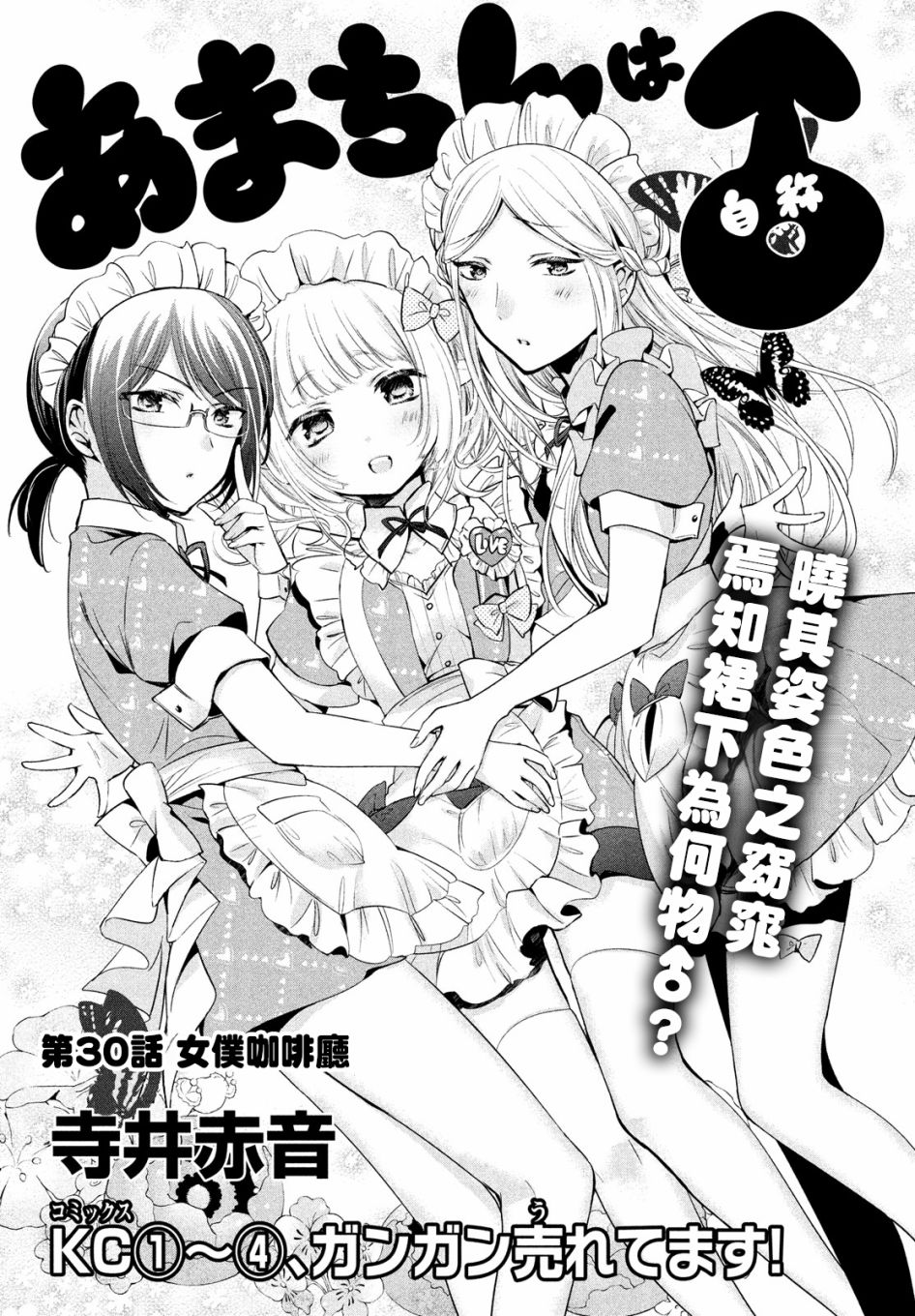 《自称男人的甘亲》漫画最新章节第30话免费下拉式在线观看章节第【3】张图片