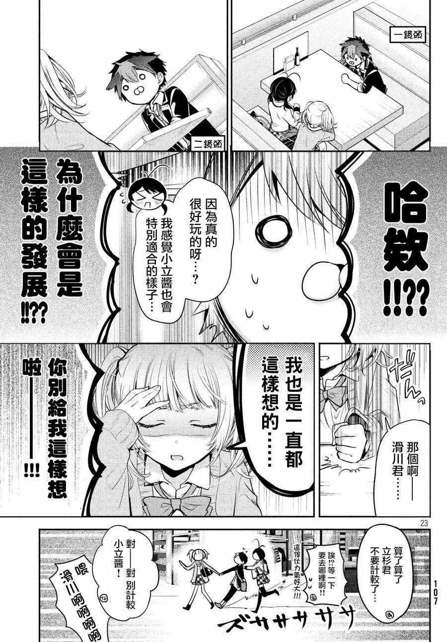 《自称男人的甘亲》漫画最新章节第15话免费下拉式在线观看章节第【23】张图片