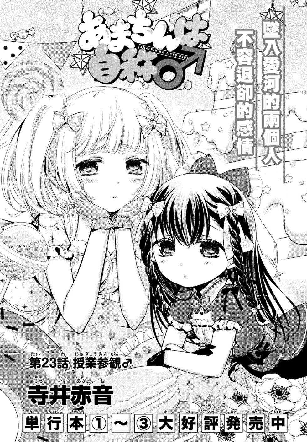 《自称男人的甘亲》漫画最新章节第23话免费下拉式在线观看章节第【3】张图片