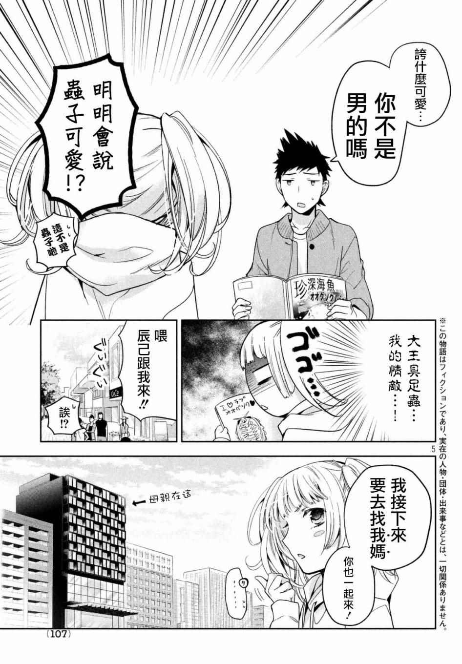 《自称男人的甘亲》漫画最新章节第4话免费下拉式在线观看章节第【5】张图片