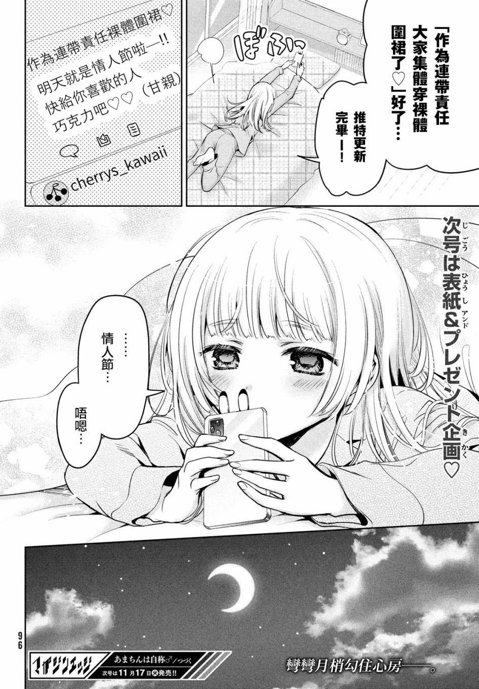 《自称男人的甘亲》漫画最新章节第41话免费下拉式在线观看章节第【20】张图片