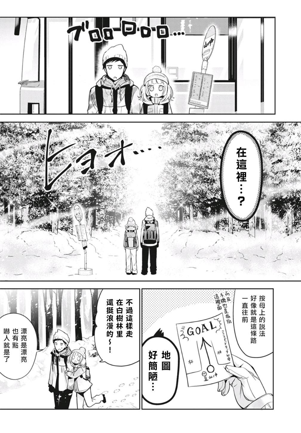 《自称男人的甘亲》漫画最新章节第36话免费下拉式在线观看章节第【20】张图片