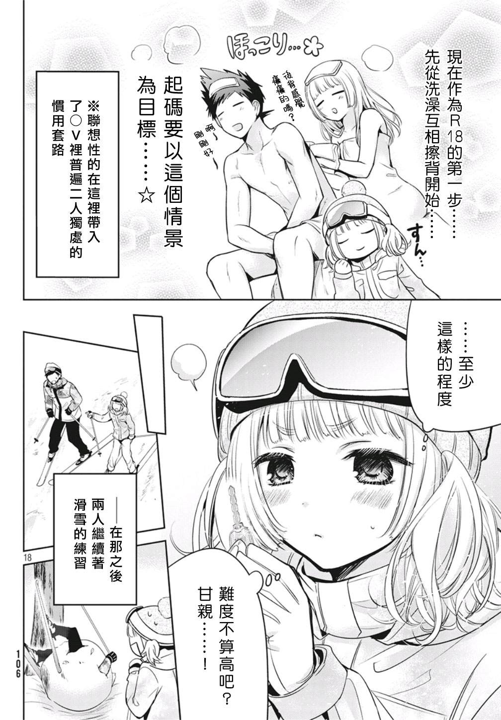 《自称男人的甘亲》漫画最新章节第36话免费下拉式在线观看章节第【18】张图片