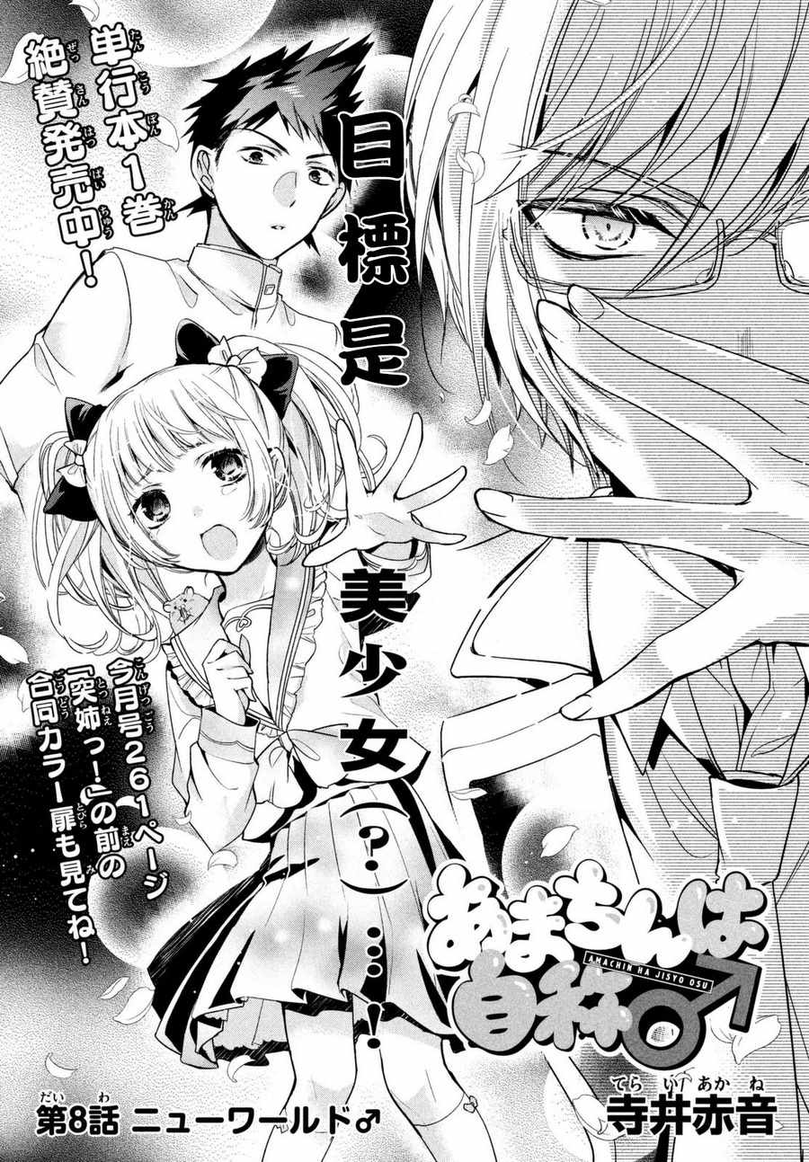 《自称男人的甘亲》漫画最新章节第8话免费下拉式在线观看章节第【1】张图片