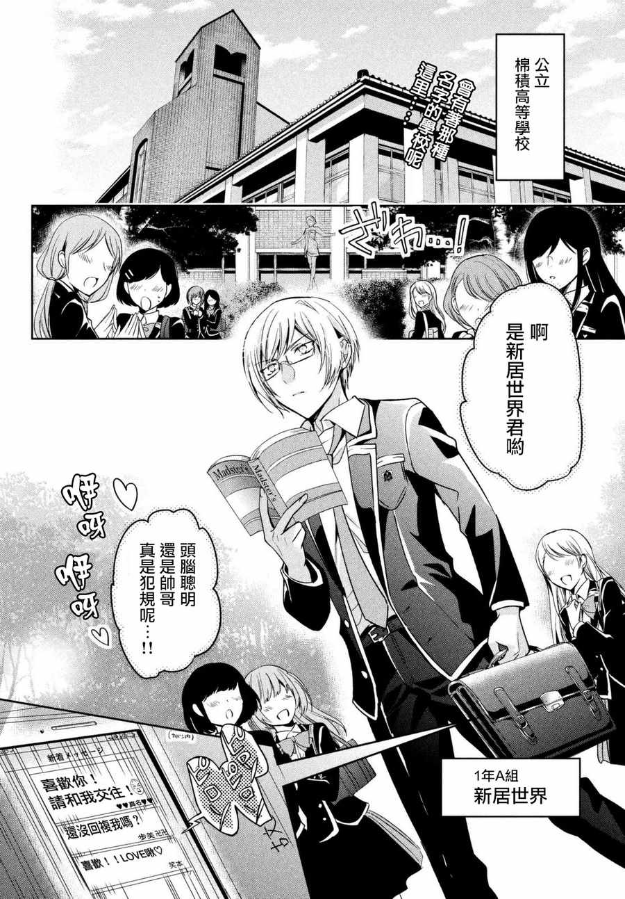 《自称男人的甘亲》漫画最新章节第8话免费下拉式在线观看章节第【2】张图片