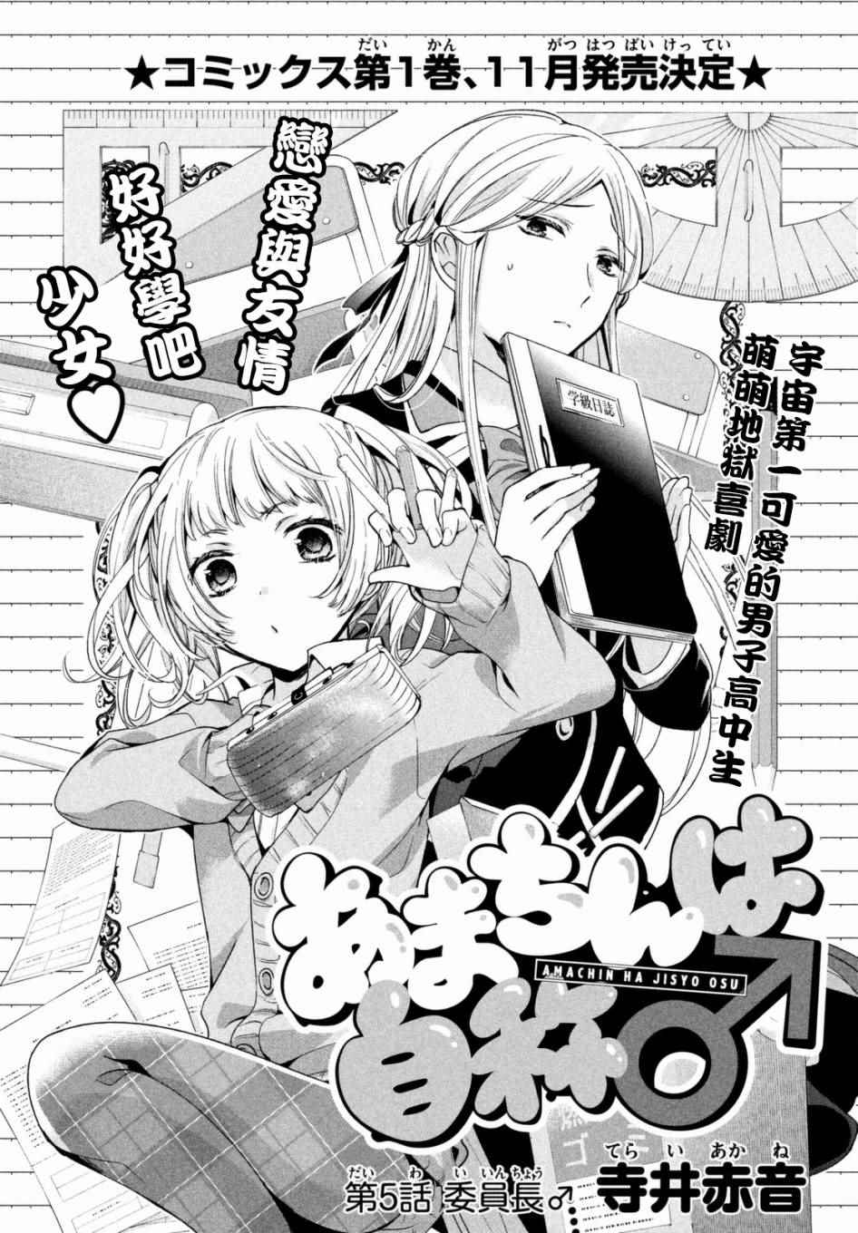 《自称男人的甘亲》漫画最新章节第5话免费下拉式在线观看章节第【1】张图片