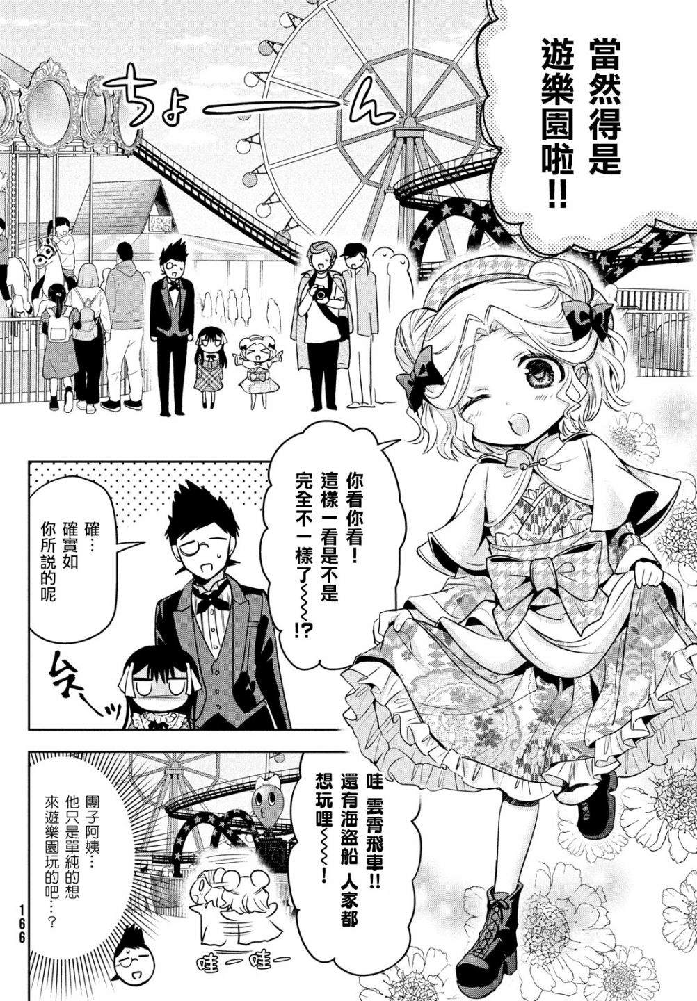 《自称男人的甘亲》漫画最新章节第43话免费下拉式在线观看章节第【12】张图片