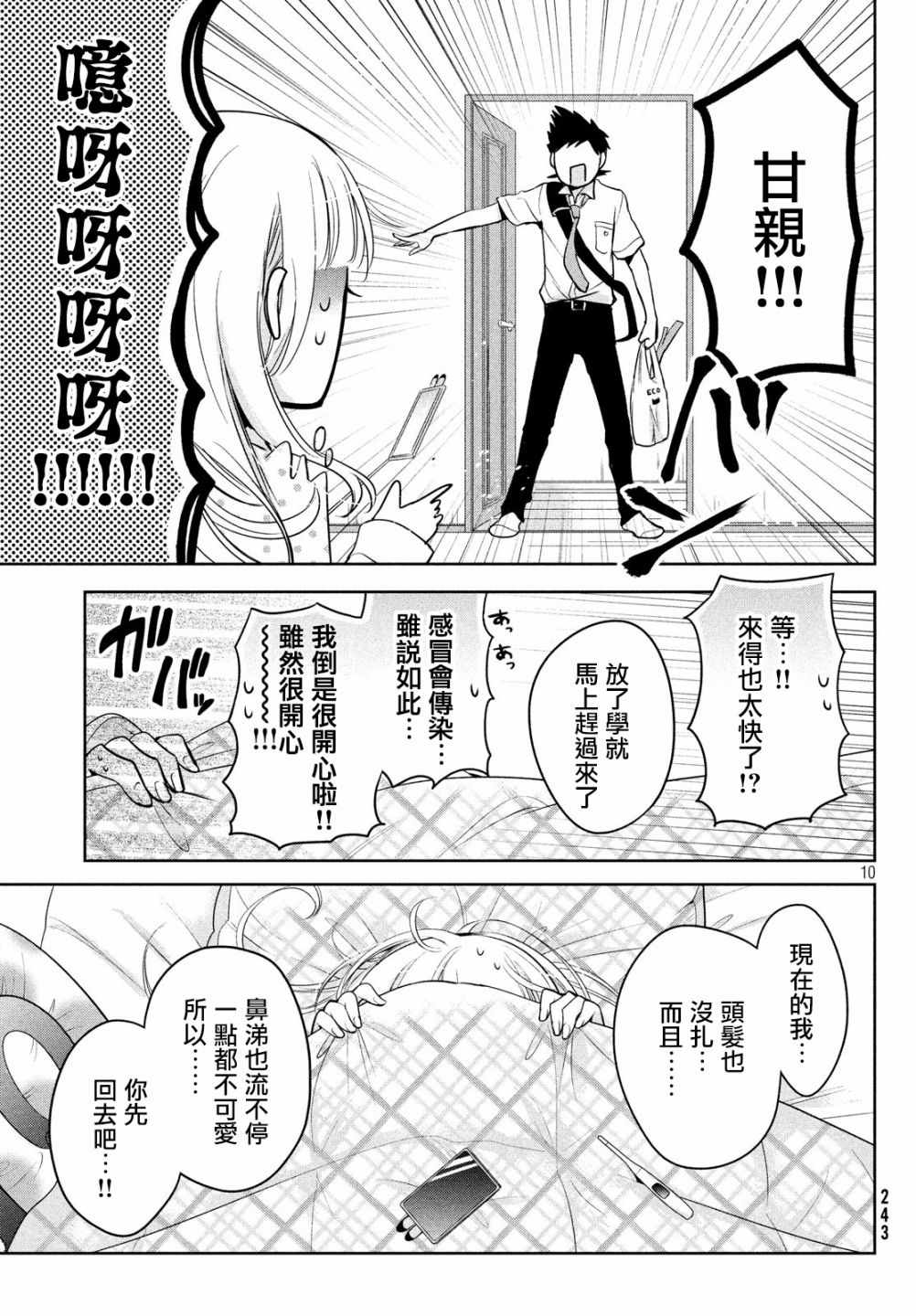 《自称男人的甘亲》漫画最新章节第20话免费下拉式在线观看章节第【10】张图片