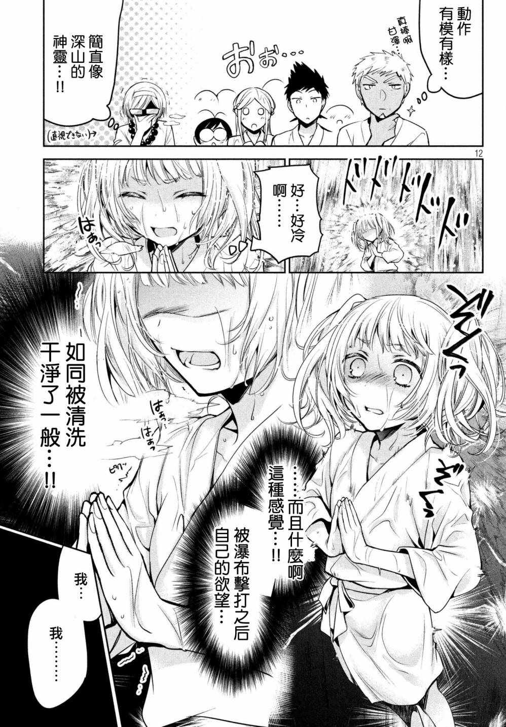 《自称男人的甘亲》漫画最新章节第19话免费下拉式在线观看章节第【13】张图片