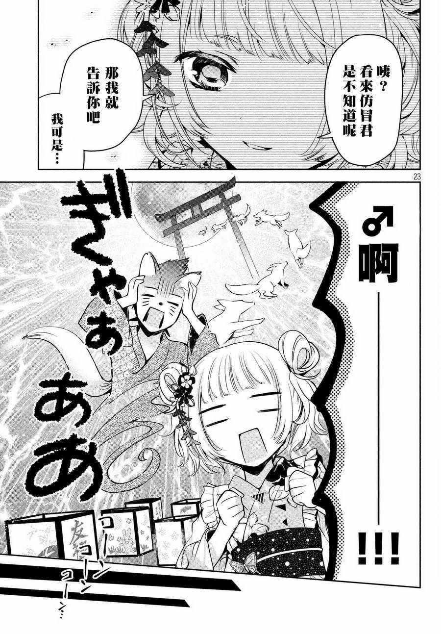 《自称男人的甘亲》漫画最新章节第17话免费下拉式在线观看章节第【23】张图片