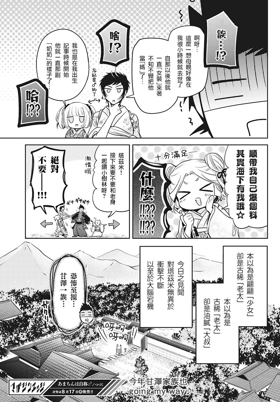 《自称男人的甘亲》漫画最新章节第39话免费下拉式在线观看章节第【29】张图片