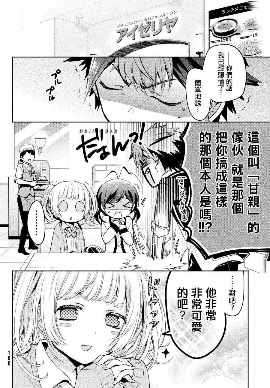 《自称男人的甘亲》漫画最新章节第15话免费下拉式在线观看章节第【16】张图片