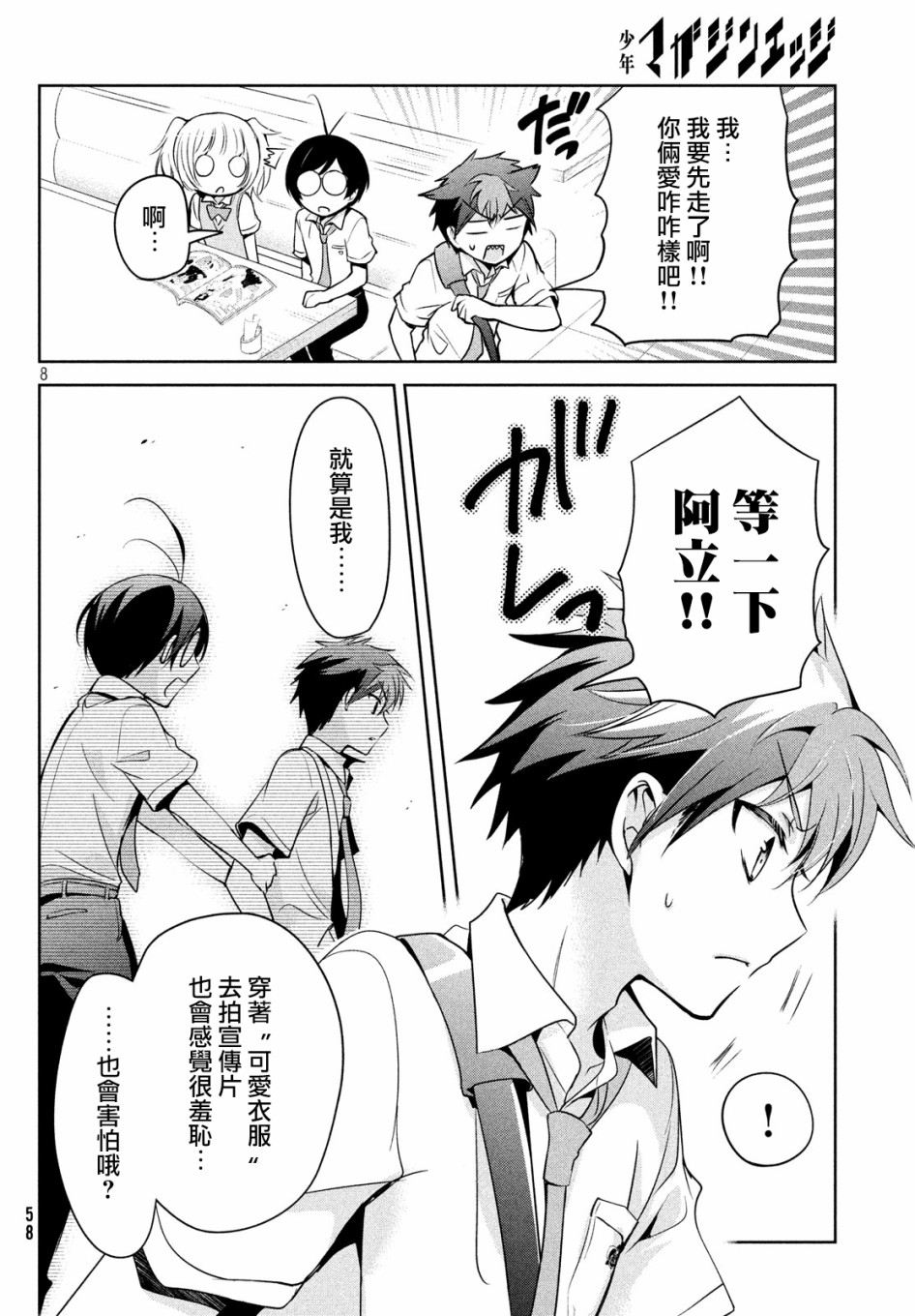 《自称男人的甘亲》漫画最新章节第21话免费下拉式在线观看章节第【10】张图片