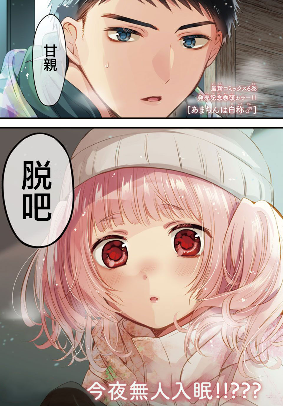 《自称男人的甘亲》漫画最新章节第37话免费下拉式在线观看章节第【1】张图片