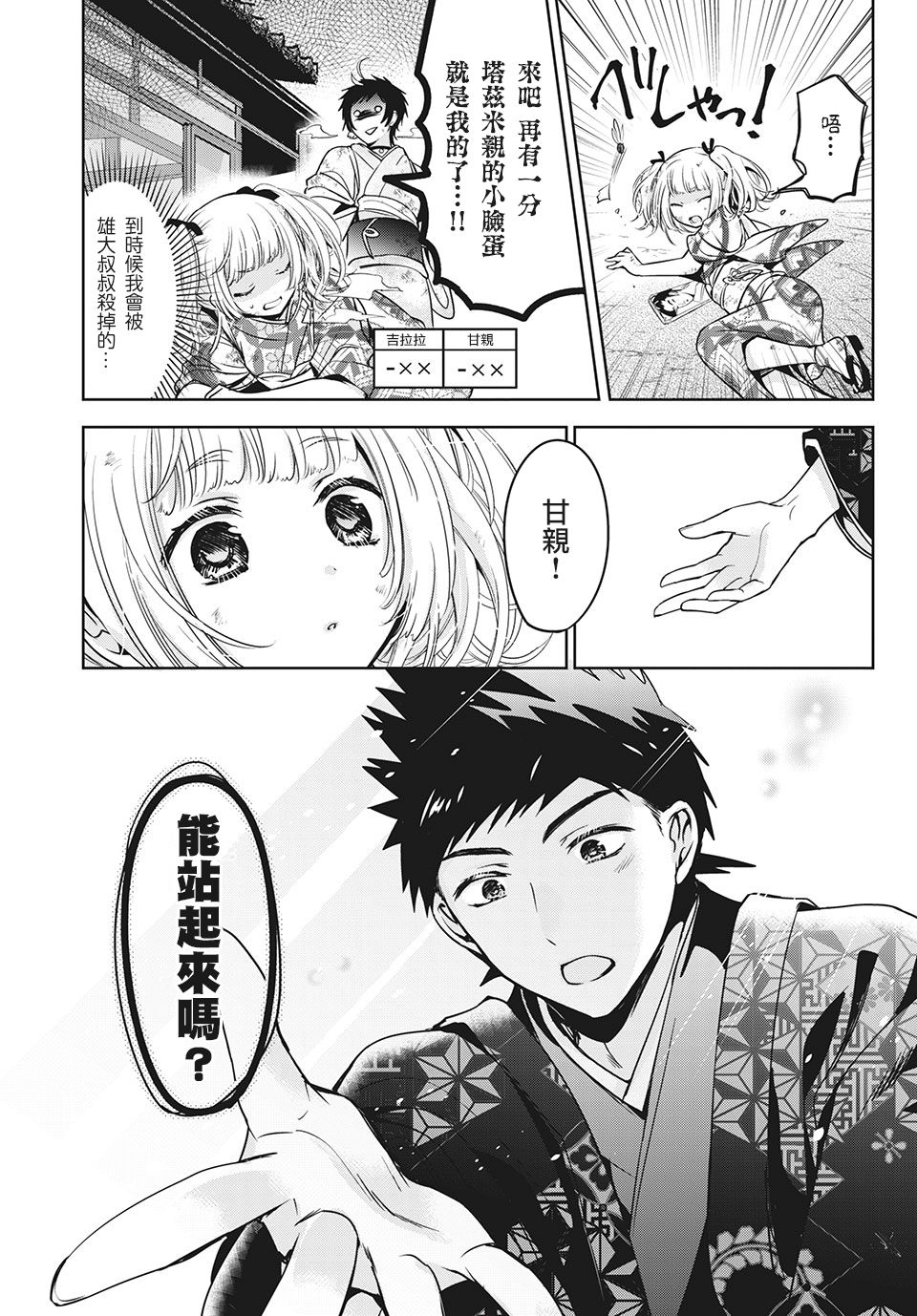 《自称男人的甘亲》漫画最新章节第39话免费下拉式在线观看章节第【21】张图片