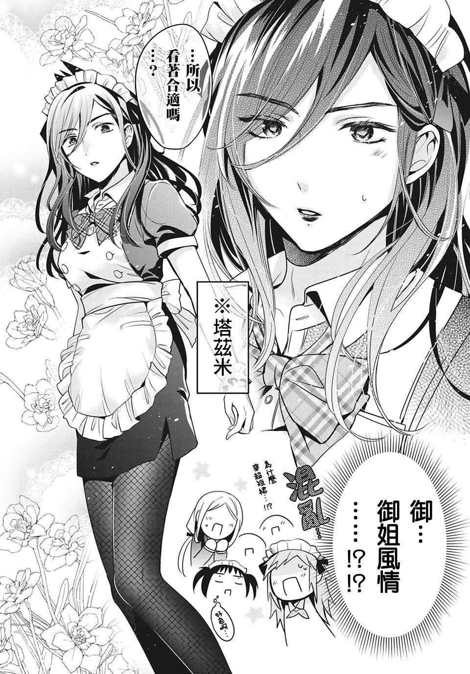 《自称男人的甘亲》漫画最新章节第31话免费下拉式在线观看章节第【11】张图片