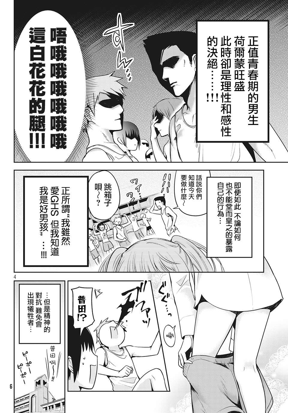 《自称男人的甘亲》漫画最新章节第35话免费下拉式在线观看章节第【4】张图片