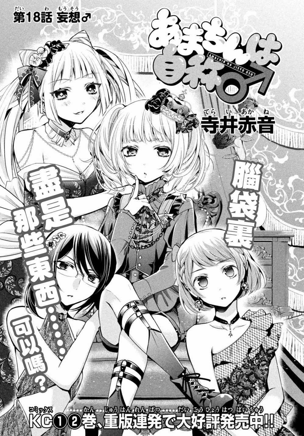 《自称男人的甘亲》漫画最新章节第18话免费下拉式在线观看章节第【1】张图片