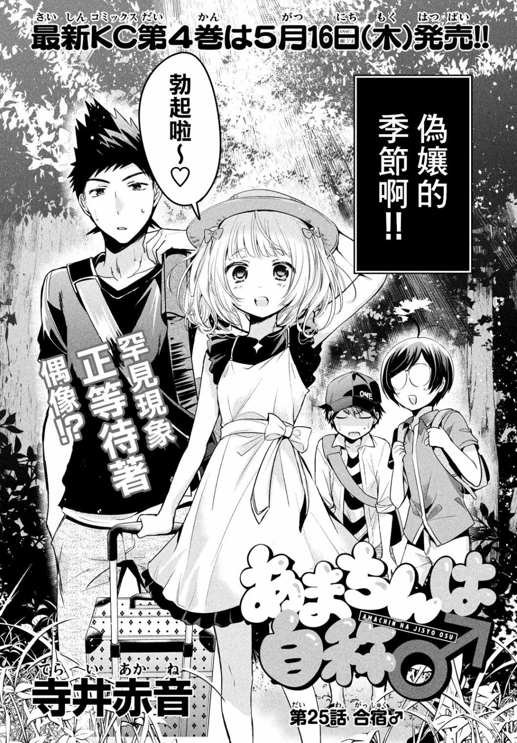 《自称男人的甘亲》漫画最新章节第25话免费下拉式在线观看章节第【2】张图片