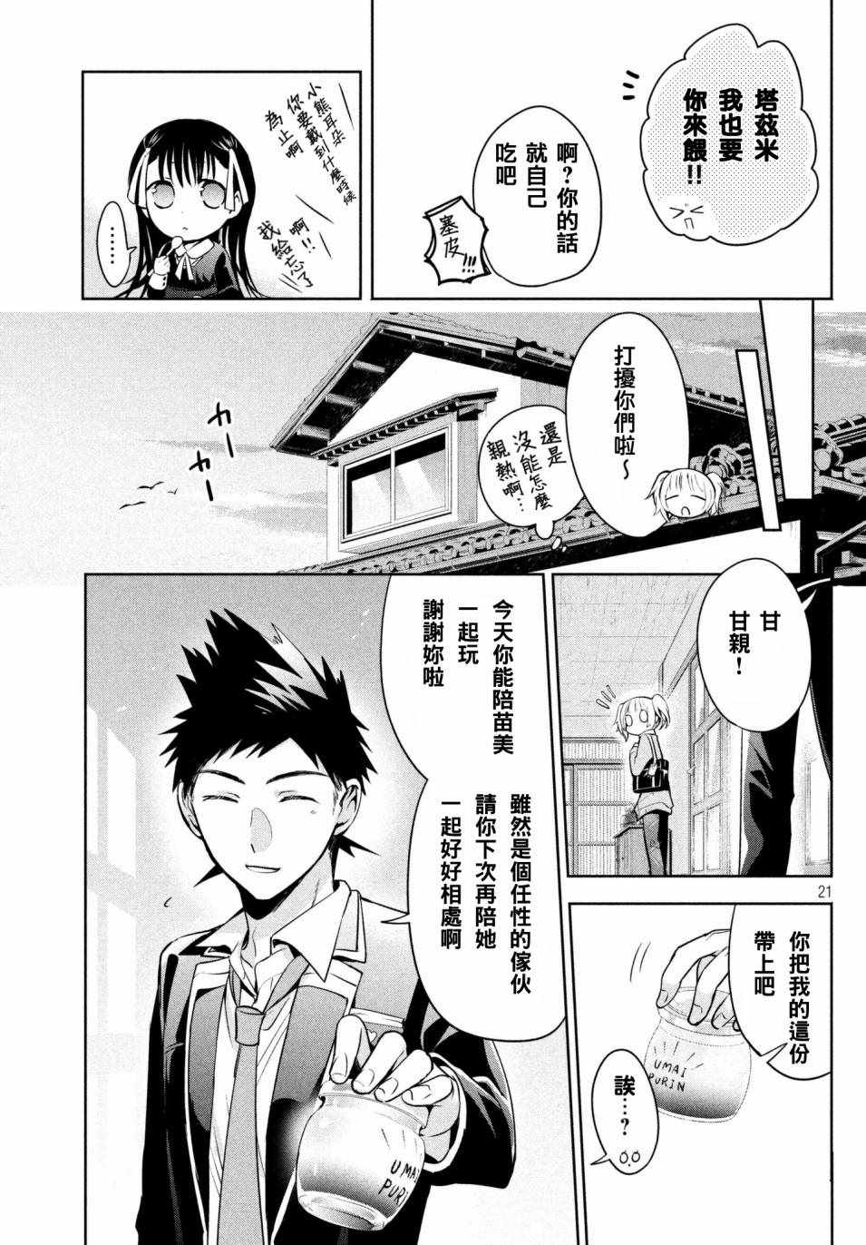 《自称男人的甘亲》漫画最新章节第14话免费下拉式在线观看章节第【21】张图片