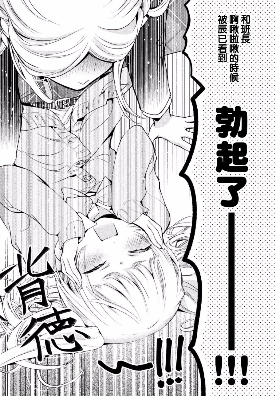 《自称男人的甘亲》漫画最新章节第12话免费下拉式在线观看章节第【23】张图片