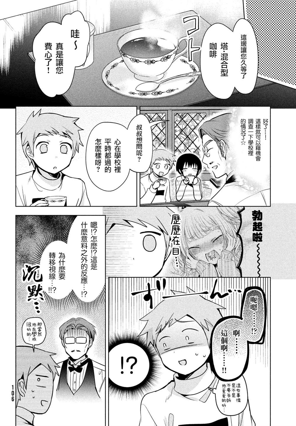 《自称男人的甘亲》漫画最新章节第40话免费下拉式在线观看章节第【6】张图片