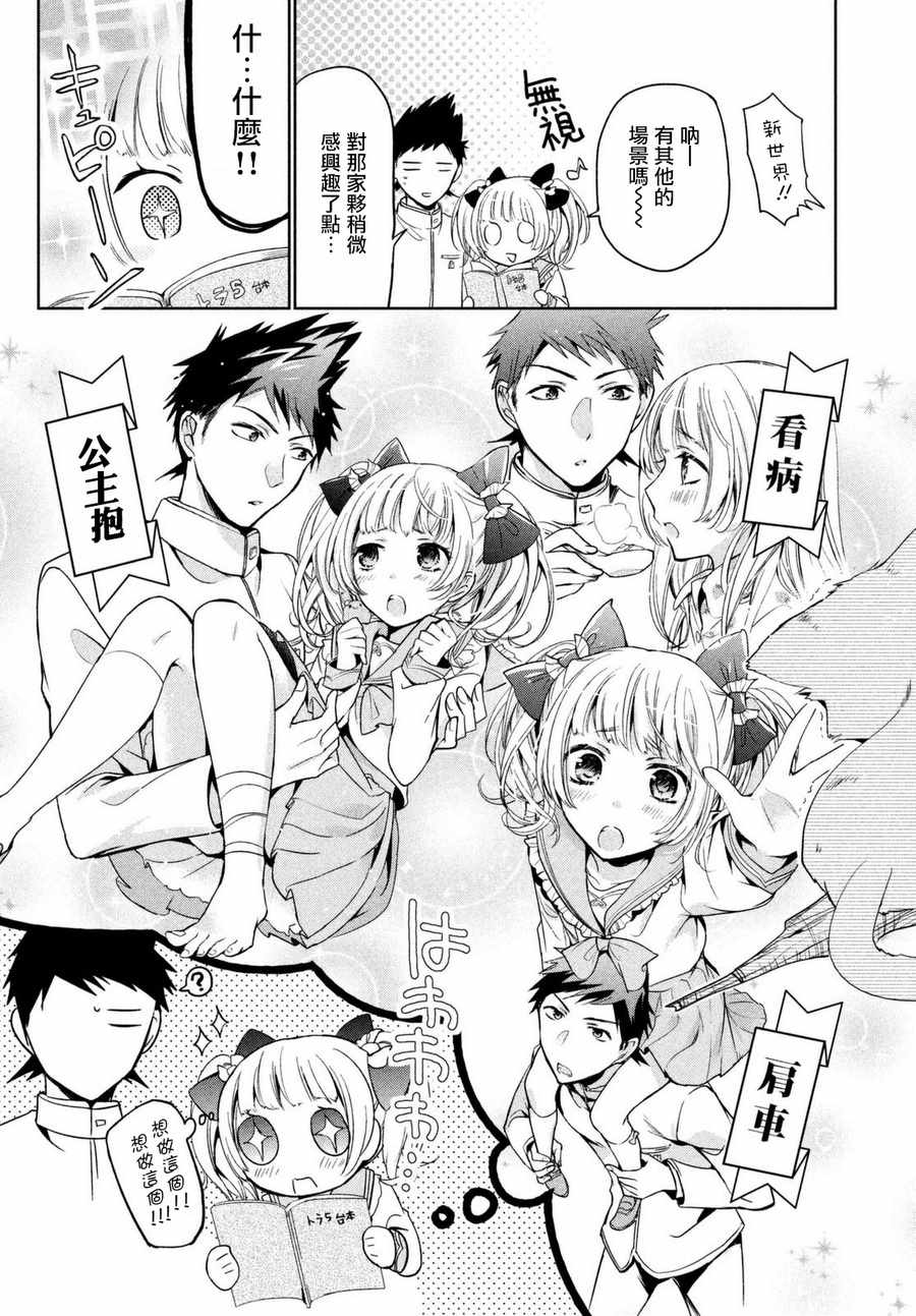 《自称男人的甘亲》漫画最新章节第8话免费下拉式在线观看章节第【20】张图片