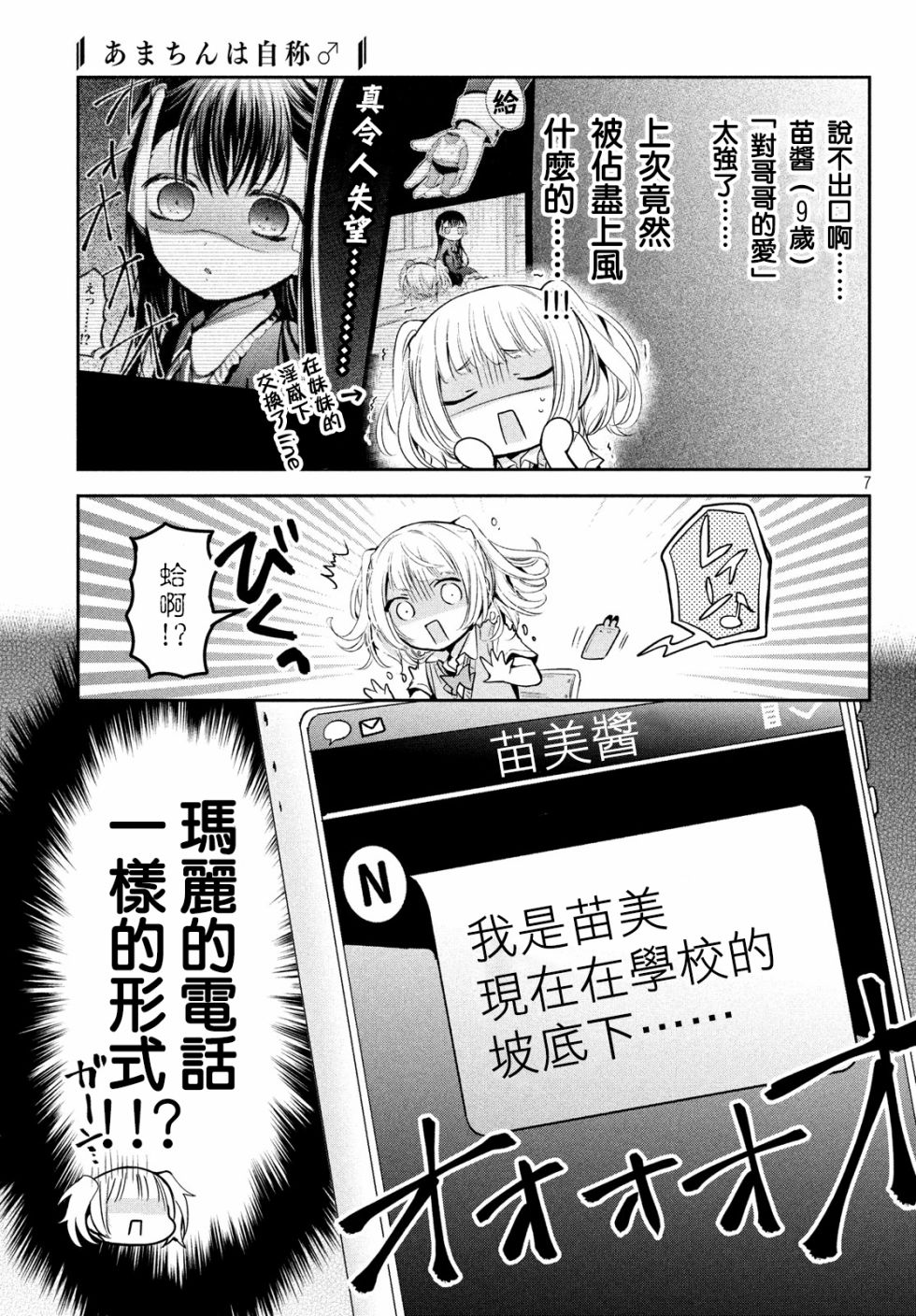 《自称男人的甘亲》漫画最新章节第23话免费下拉式在线观看章节第【7】张图片