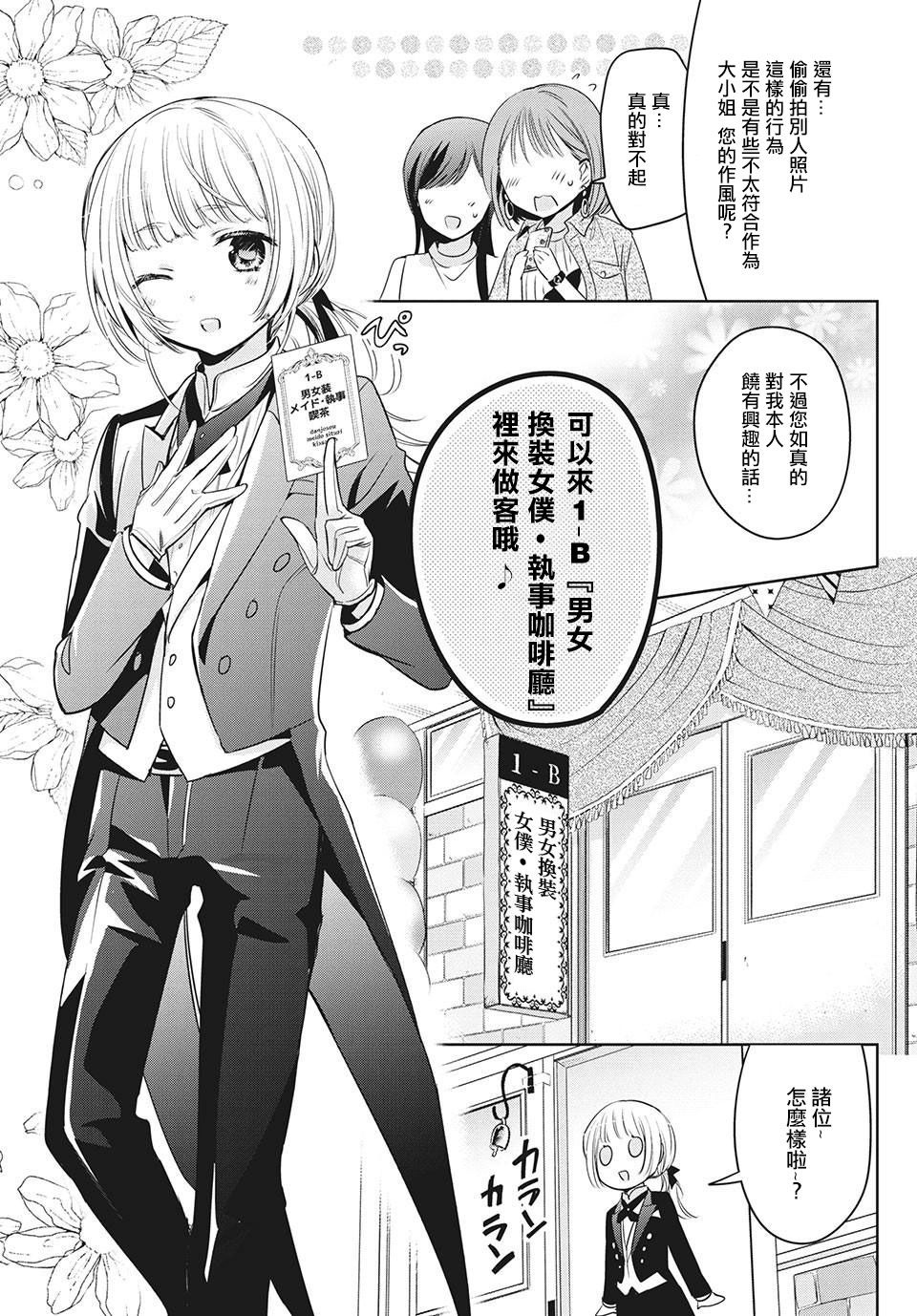 《自称男人的甘亲》漫画最新章节第31话免费下拉式在线观看章节第【7】张图片