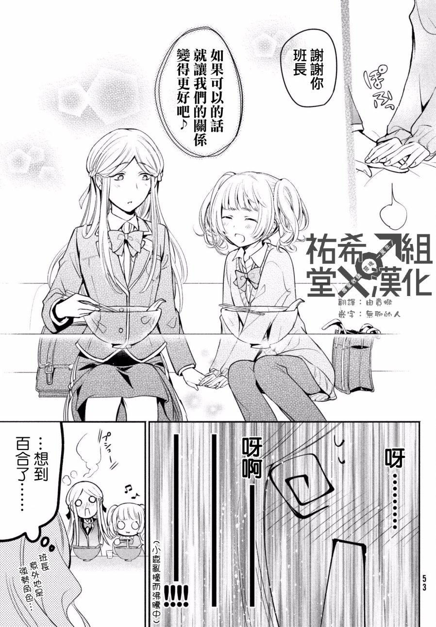 《自称男人的甘亲》漫画最新章节第12话免费下拉式在线观看章节第【16】张图片