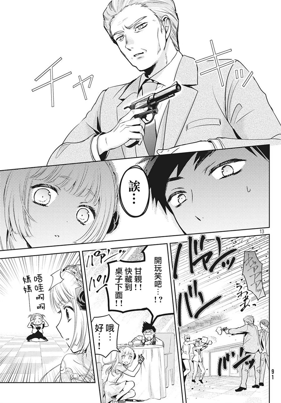 《自称男人的甘亲》漫画最新章节第33话免费下拉式在线观看章节第【13】张图片