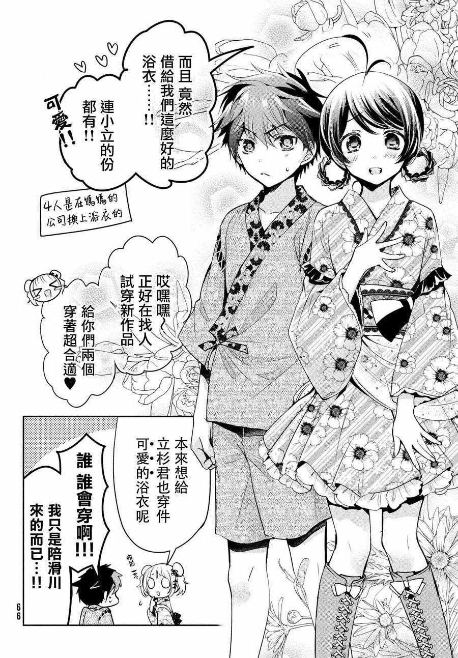 《自称男人的甘亲》漫画最新章节第17话免费下拉式在线观看章节第【4】张图片