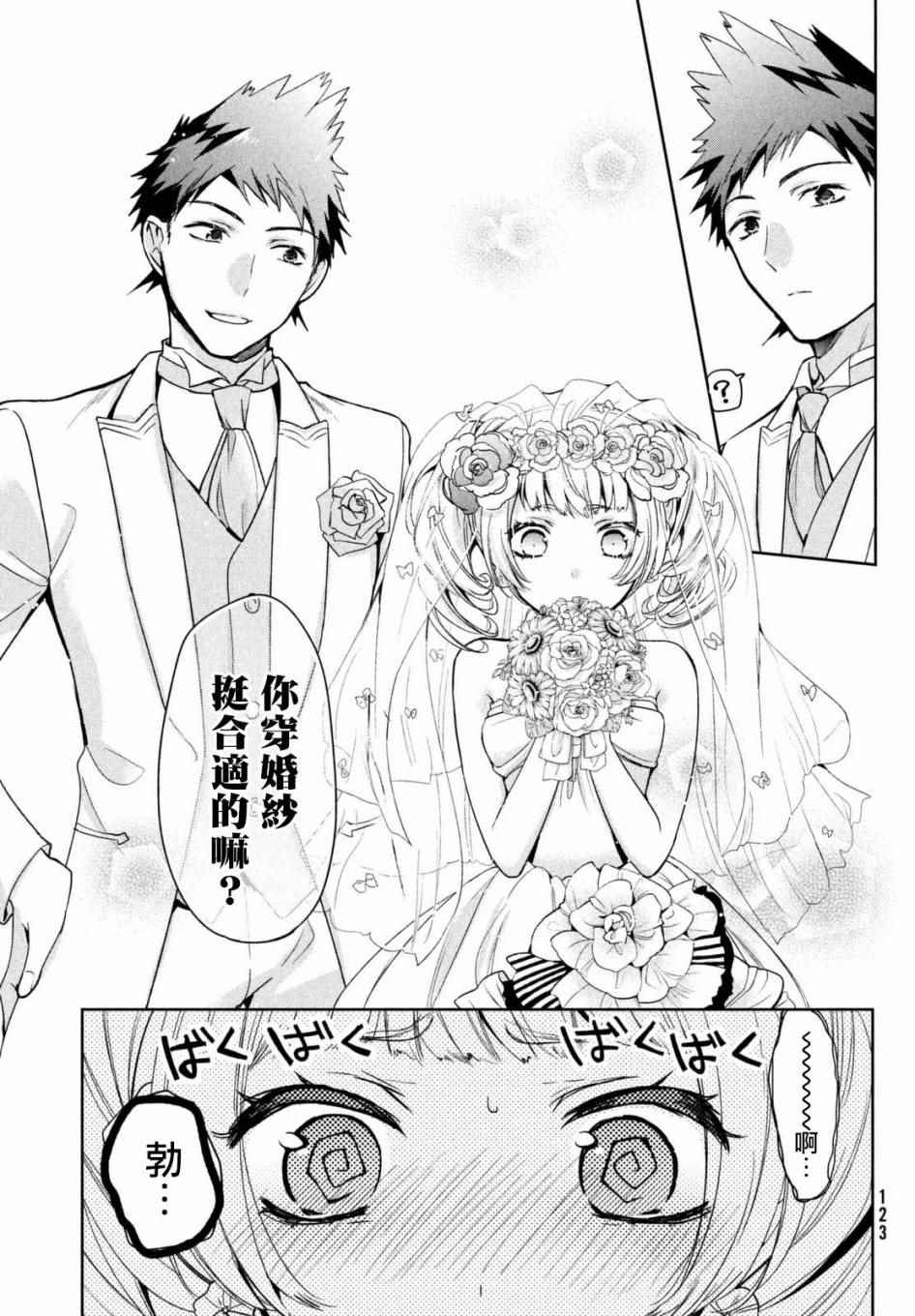 《自称男人的甘亲》漫画最新章节第4话免费下拉式在线观看章节第【21】张图片