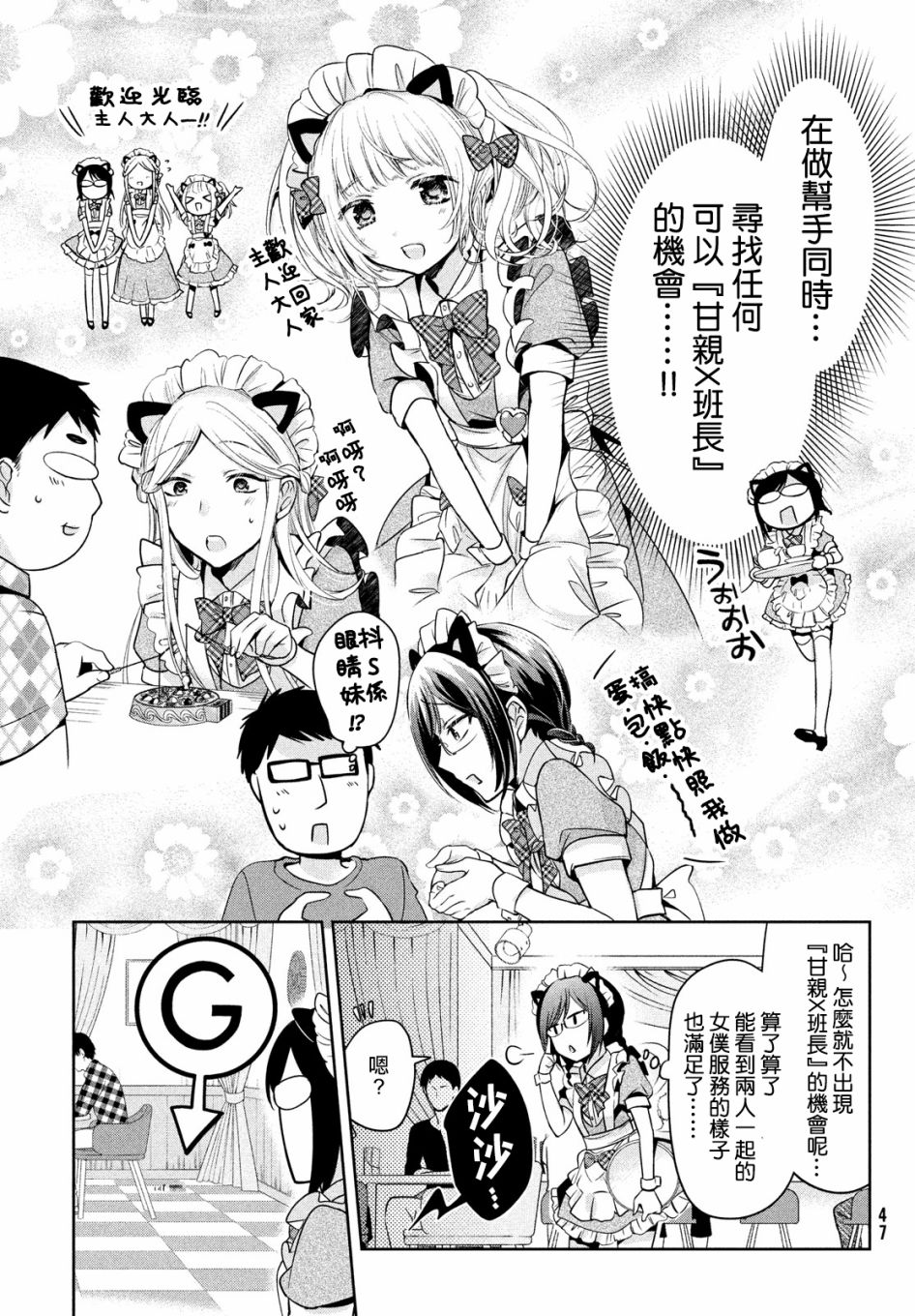 《自称男人的甘亲》漫画最新章节第30话免费下拉式在线观看章节第【17】张图片