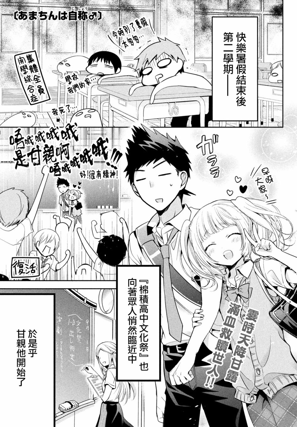 《自称男人的甘亲》漫画最新章节第30话免费下拉式在线观看章节第【1】张图片