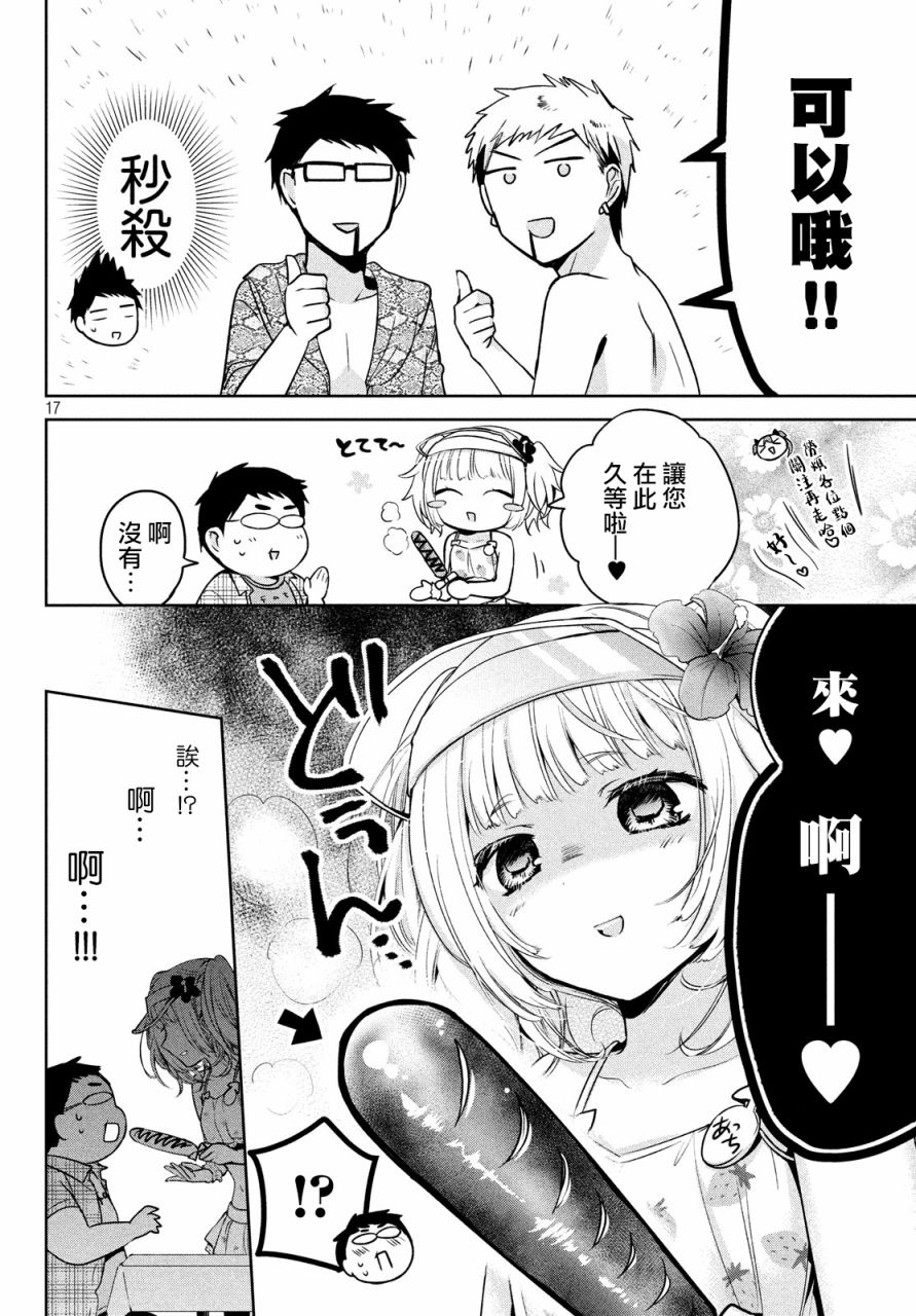 《自称男人的甘亲》漫画最新章节第26话免费下拉式在线观看章节第【16】张图片