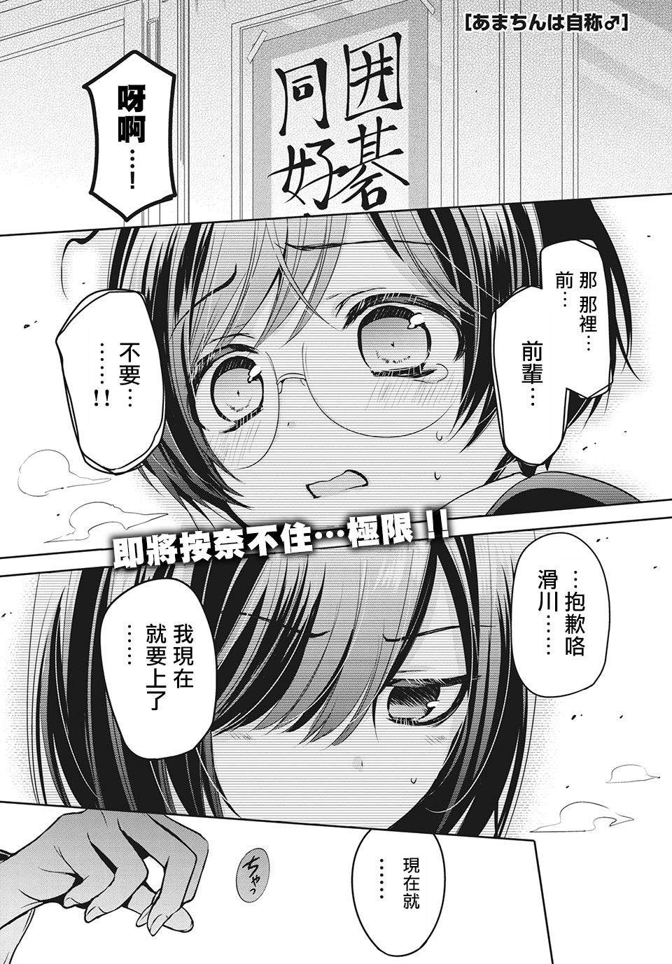 《自称男人的甘亲》漫画最新章节第34话免费下拉式在线观看章节第【1】张图片