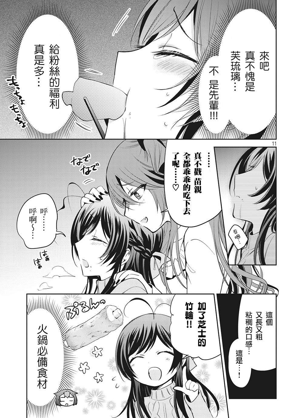 《自称男人的甘亲》漫画最新章节第38话免费下拉式在线观看章节第【11】张图片