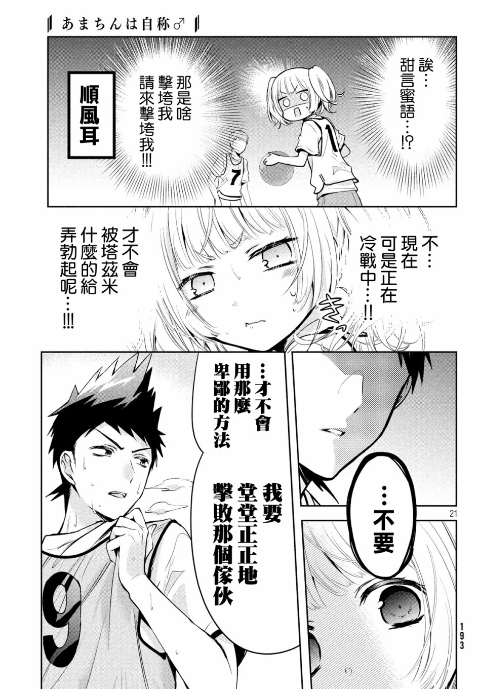 《自称男人的甘亲》漫画最新章节第22话免费下拉式在线观看章节第【21】张图片