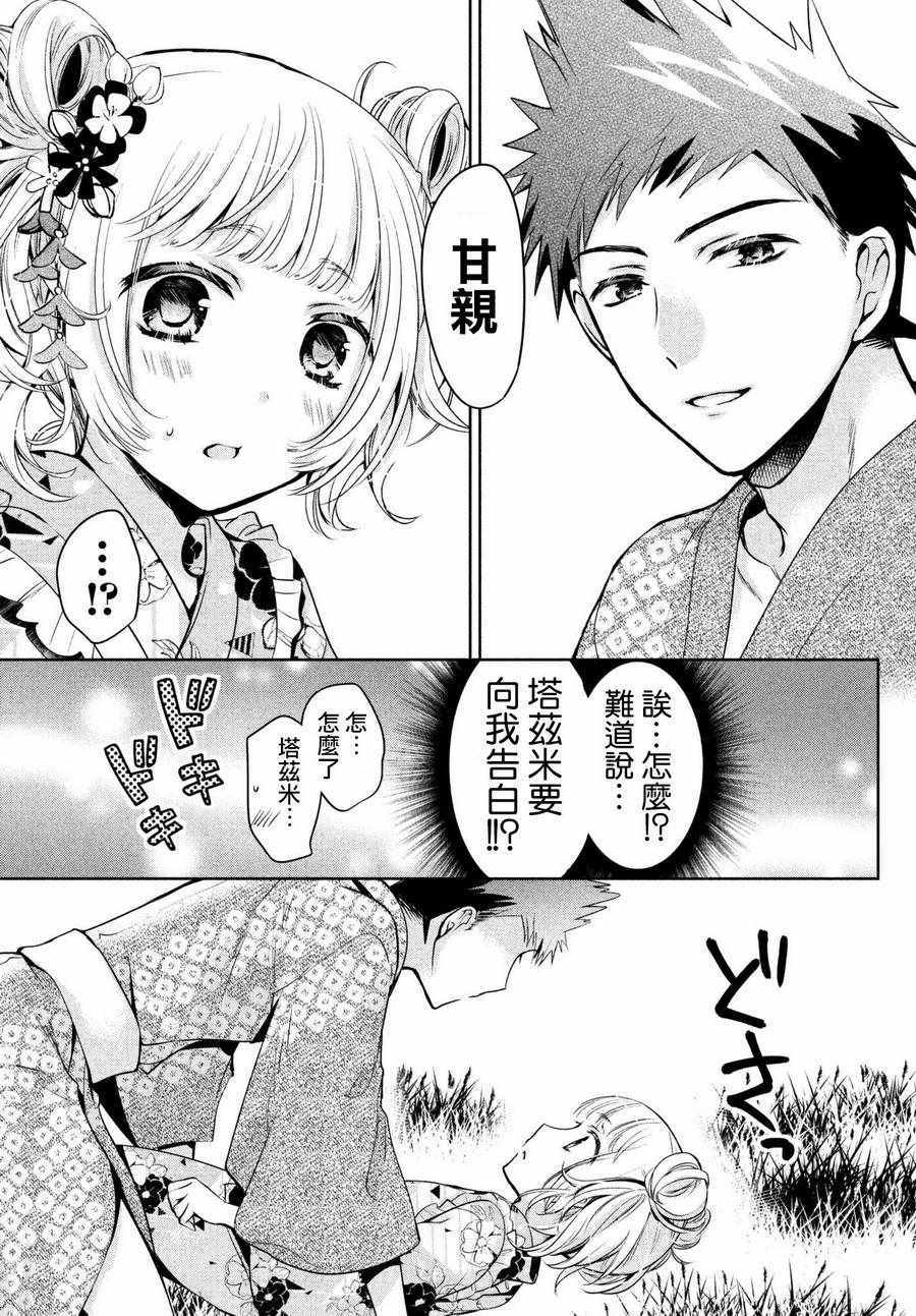 《自称男人的甘亲》漫画最新章节第17话免费下拉式在线观看章节第【19】张图片