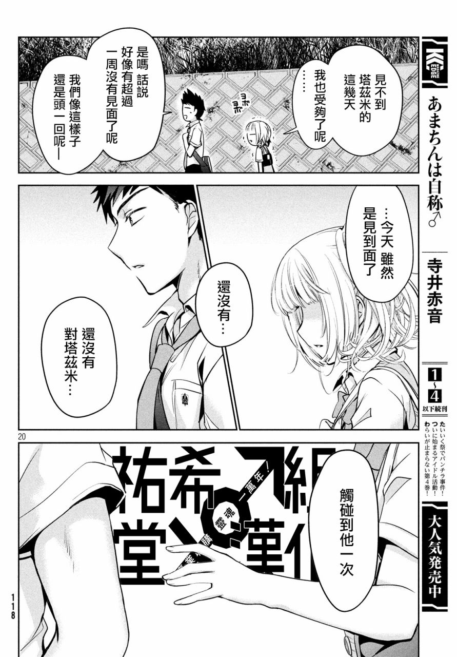 《自称男人的甘亲》漫画最新章节第28话免费下拉式在线观看章节第【19】张图片