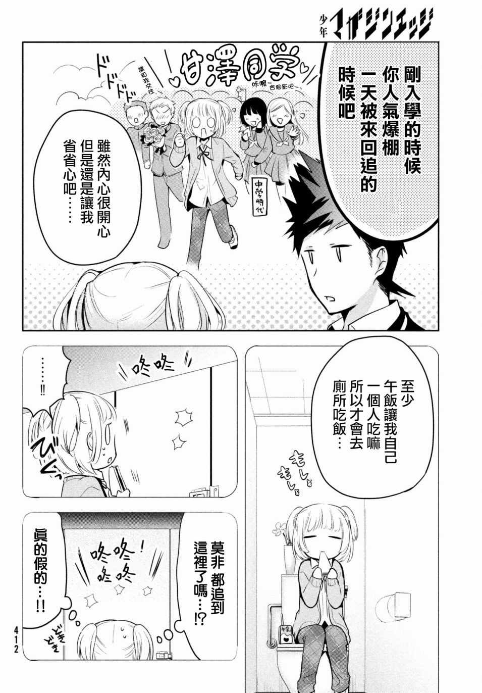 《自称男人的甘亲》漫画最新章节第13话免费下拉式在线观看章节第【14】张图片